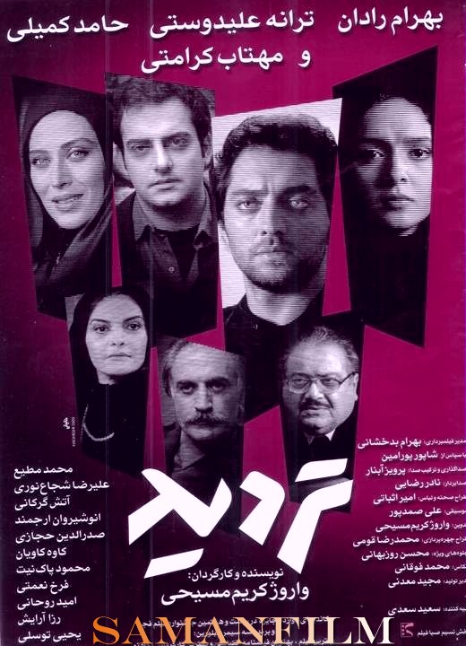 دانلود فیلم ایرانی تردید